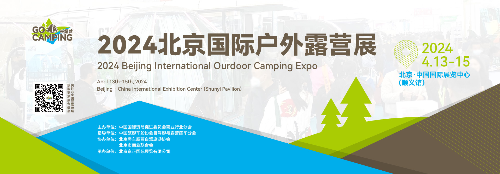 去露营Go Camping 2024北京国际露营展