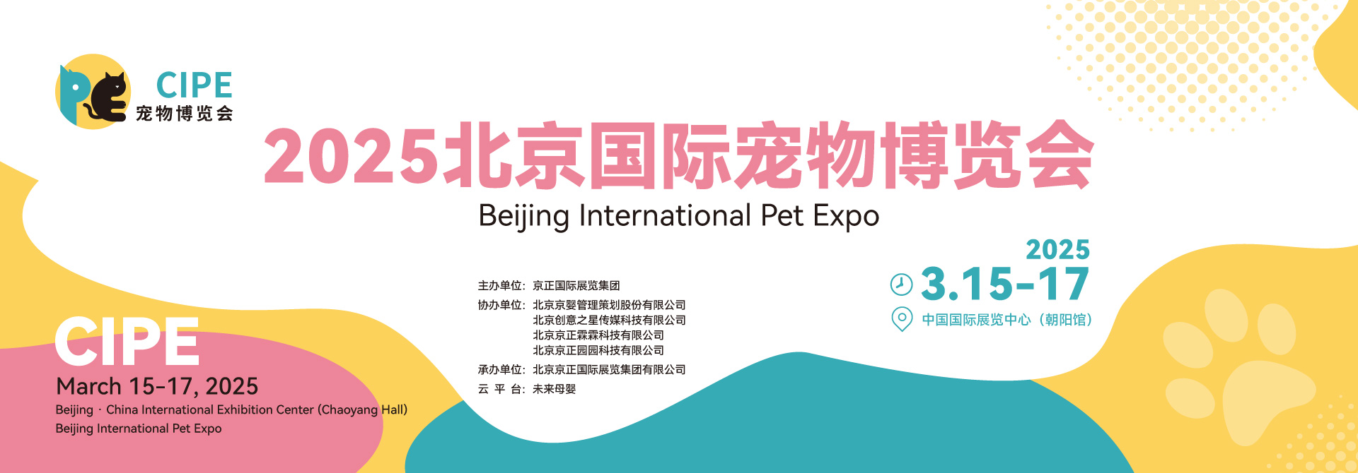 2025北京国际宠物博览会