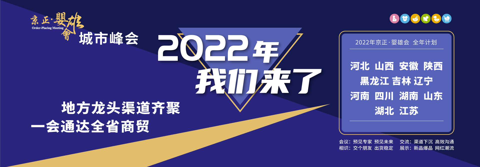 2022京正·婴雄会