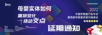 2022中国孕婴童行业年会暨西部孕婴童资源对接峰会延期举办通知
